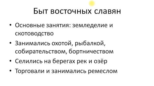 Восточные славяне в древности. ЕГЭ по истории
