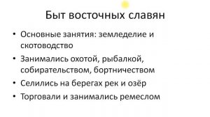 Восточные славяне в древности. ЕГЭ по истории