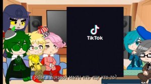 Реакция Земли Королей на тик ток • 2 часть