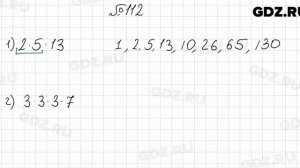 № 112 - Математика 6 класс Мерзляк