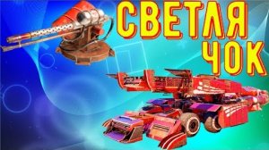 Светлячок - Король огнеметов - Что может это реликт?