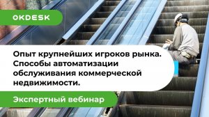 Автоматизация обслуживания коммерческой недвижимости в УК, Facility операторах с помощью Help Desk