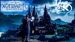 Хогвартс: Наследие ? Hogwarts Legacy ? Русский геймплейный трейлер 4К ? Игра 2022