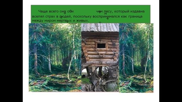Верования восточных славян