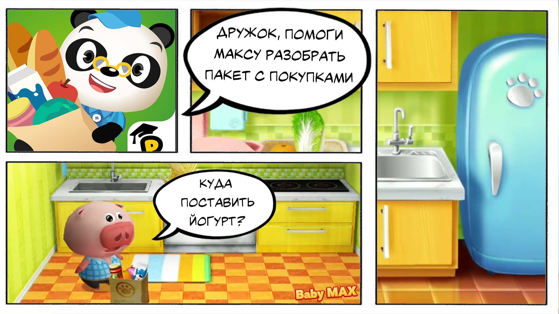 ДОКТОР Панда мультик игра!!! Дом DR Panda. Прохождение игры, озвучка BabyMAX 3 серия.