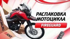Мотоцикл FIREGUARD 200 с доставкой в г. Красноярск