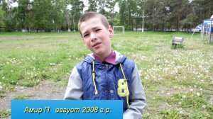 Амир П. 08.2008