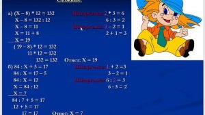 Математика 4 класс. Повторение. Ч.4