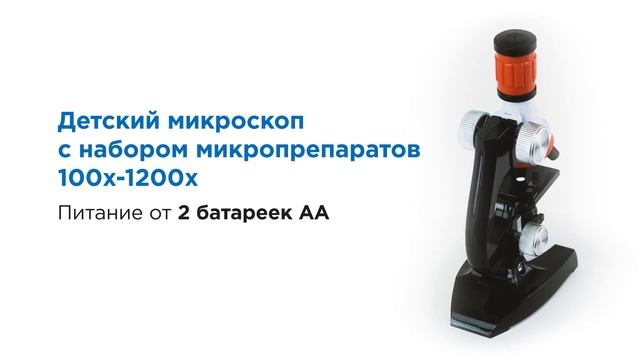 Обзор на детский микроскоп с набором микропрепаратов 100x-1200x смотреть онлайн