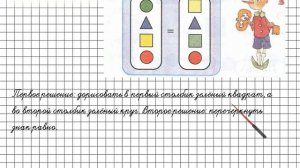 Урок 10 Задание 5 – ГДЗ по математике 1 класс (Петерсон Л.Г.) Часть 1