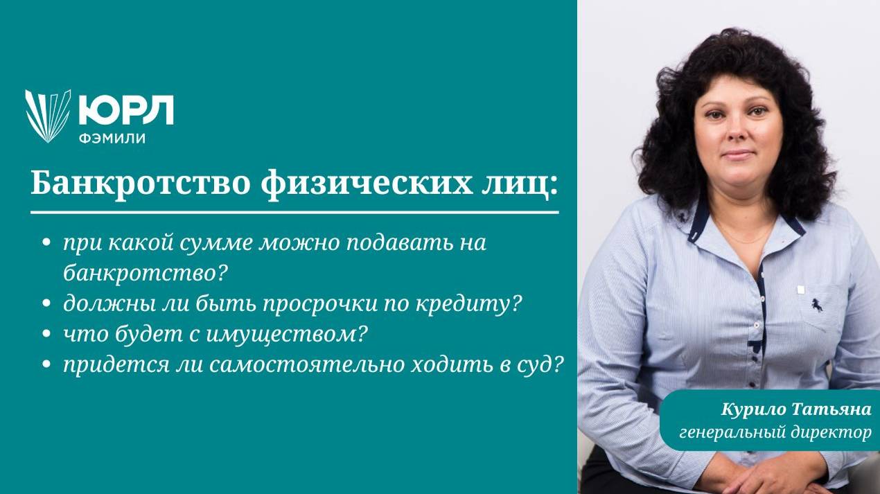Разбиваем мифы о банкротстве!