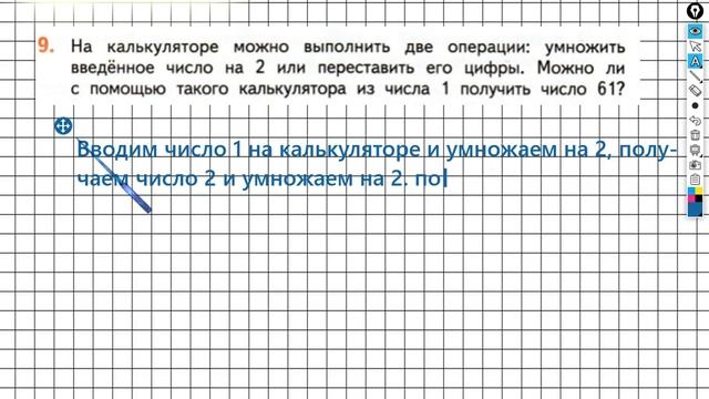 Страница 12 Задание №9 - ГДЗ по математике 2 класс (Дорофеев Г.В.) Часть 2 смотреть онлайн