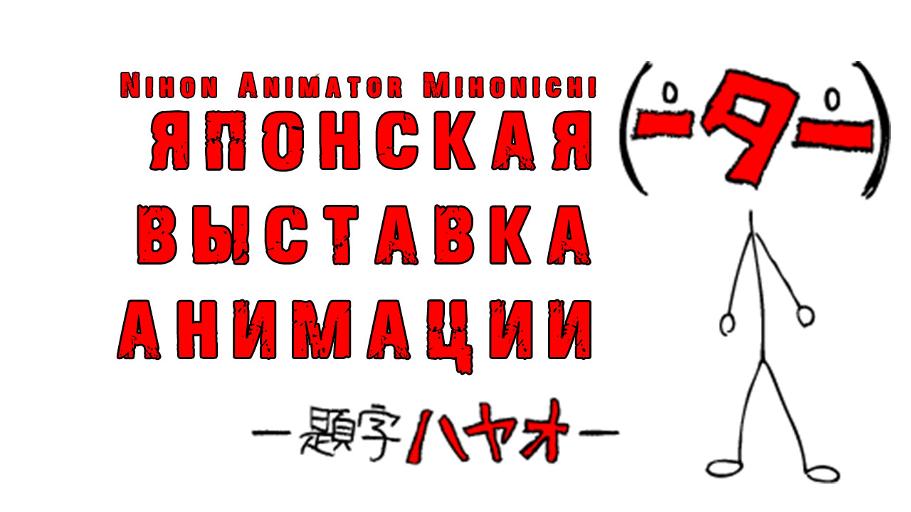 Japan Animator Expo - 00 [Промо] - (Promotional)