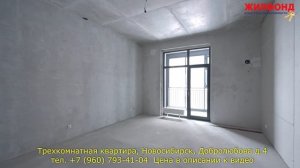 Трехкомнатная квартира, Новосибирск, Октябрьский район, Добролюбова. Агентство недвижимости ЖИЛФОНД