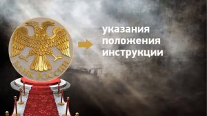 Центробанк России. Развенчивание мифа о "государственном" банке