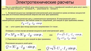Электротехнические расчеты в Excel