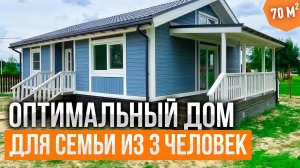 Современный дом для постоянного проживания. Каркасный дом высокой заводской готовности