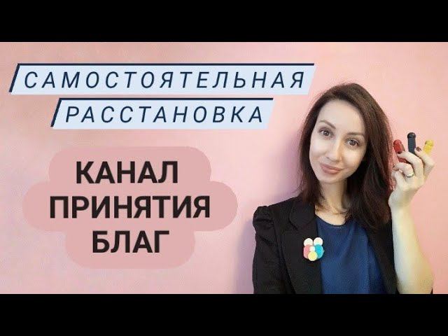 Самостоятельная расстановка по Хеллингеру. Упражнение. Расстановки онлайн на фигурках.