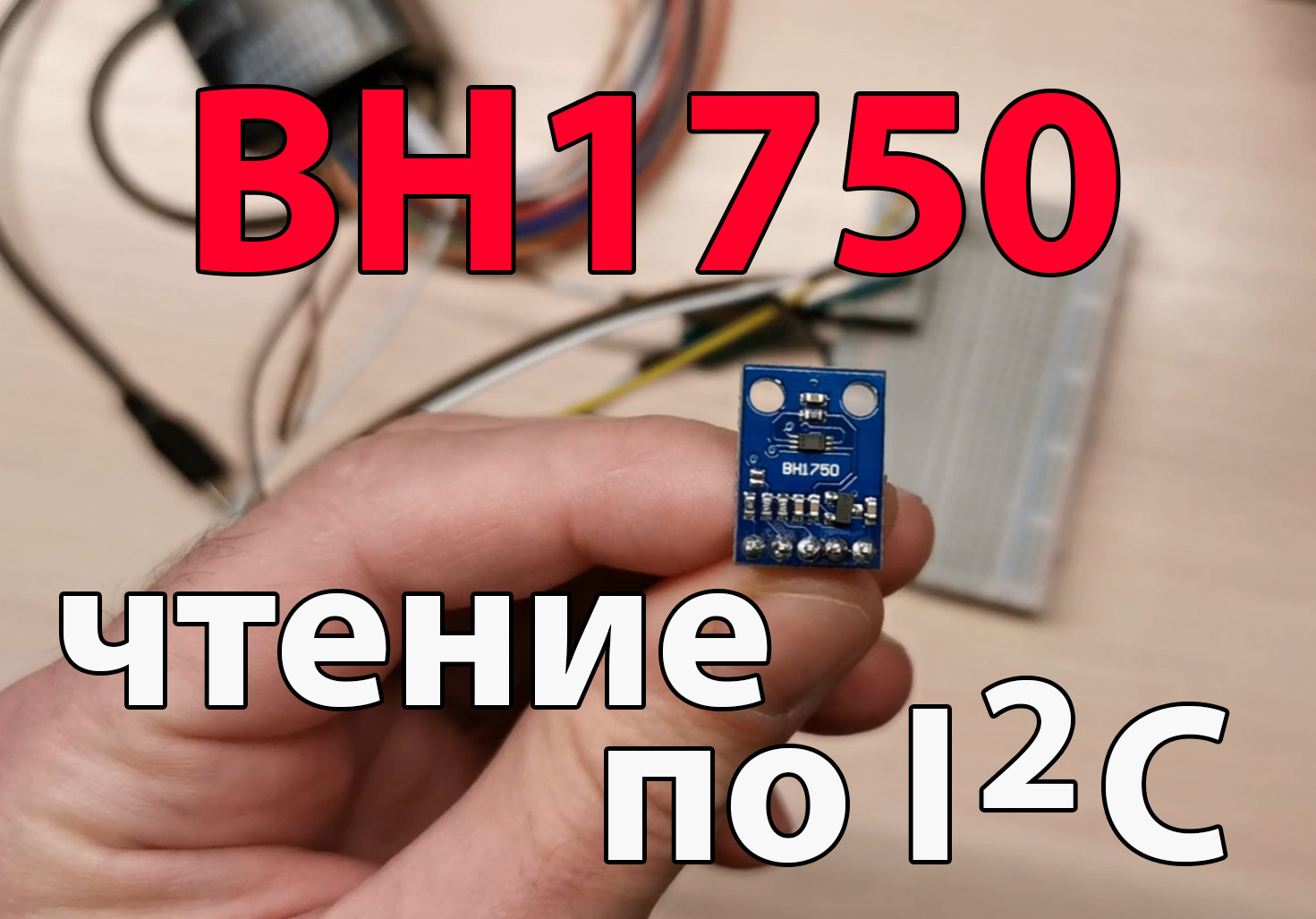 Чтение показаний датчика освещённости BH1750 в программе "SPI via FTDI" смотреть онлайн
