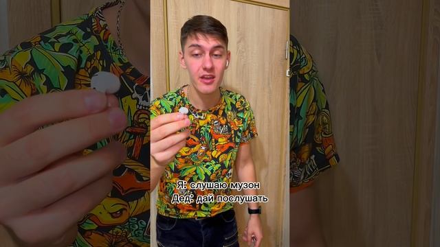 Дед решил стать молодым?