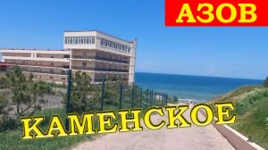 Каменское. Азовское побережье застраивается!