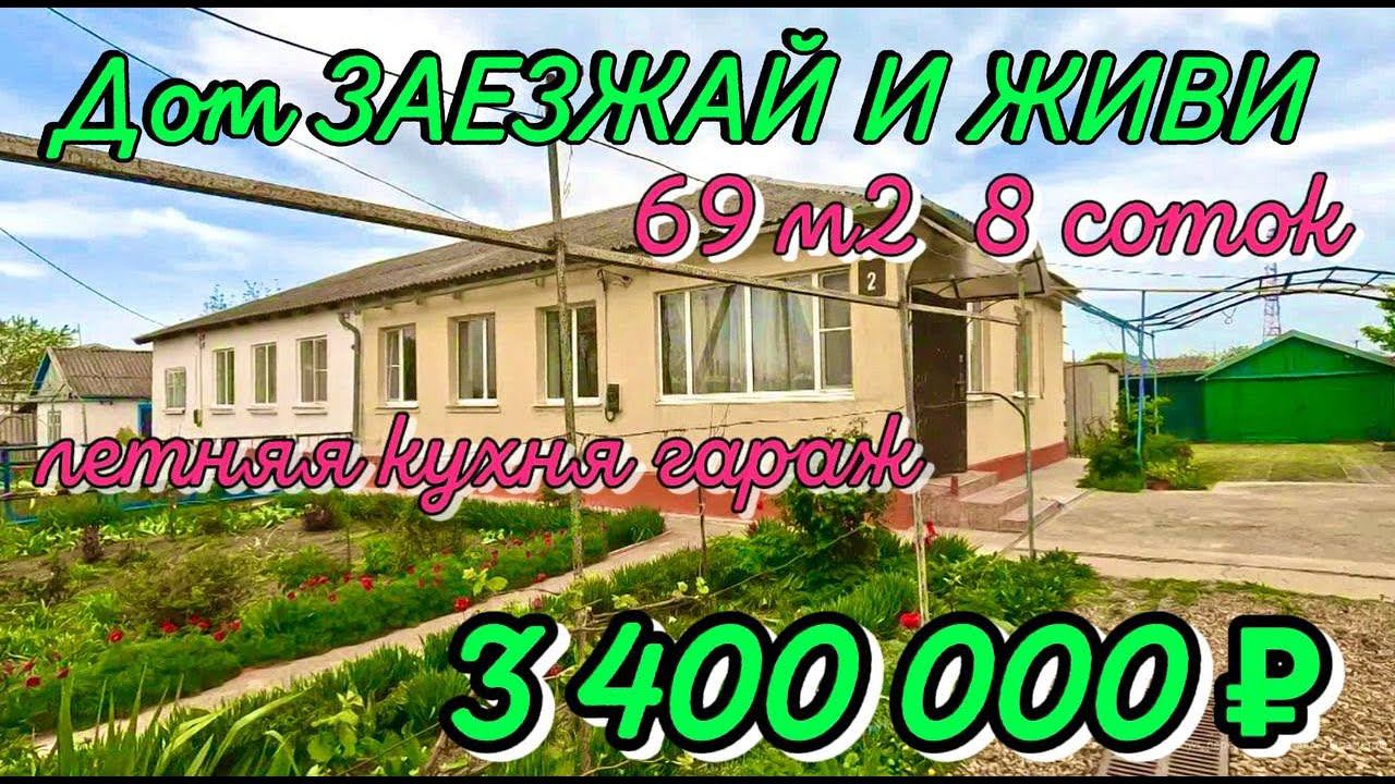 Продаётся дом 69 м28 сотокгазвода3 400 000 ₽поселок Октябрьский89245404992 Виктор Саликов