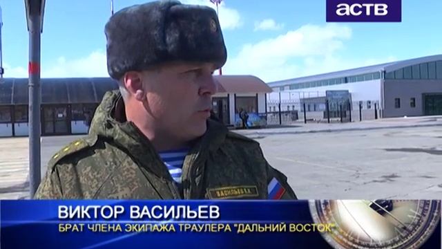 Родственники моряков с траулера «Дальний Восток» прилетели на Сахалин смотреть онлайн