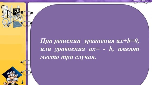 Линейное уравнение с одной переменной смотреть онлайн