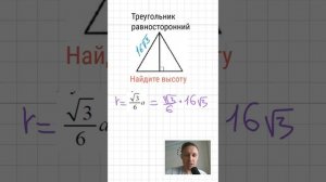 НАЙДИТЕ ВЫСОТУ РАВНОСТОРОННЕГО ТРЕУГОЛЬНИКА