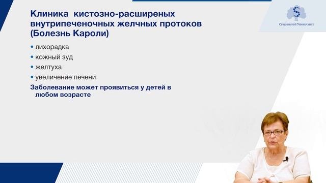 Детские болезни. Заболевания желчевыделительной системы