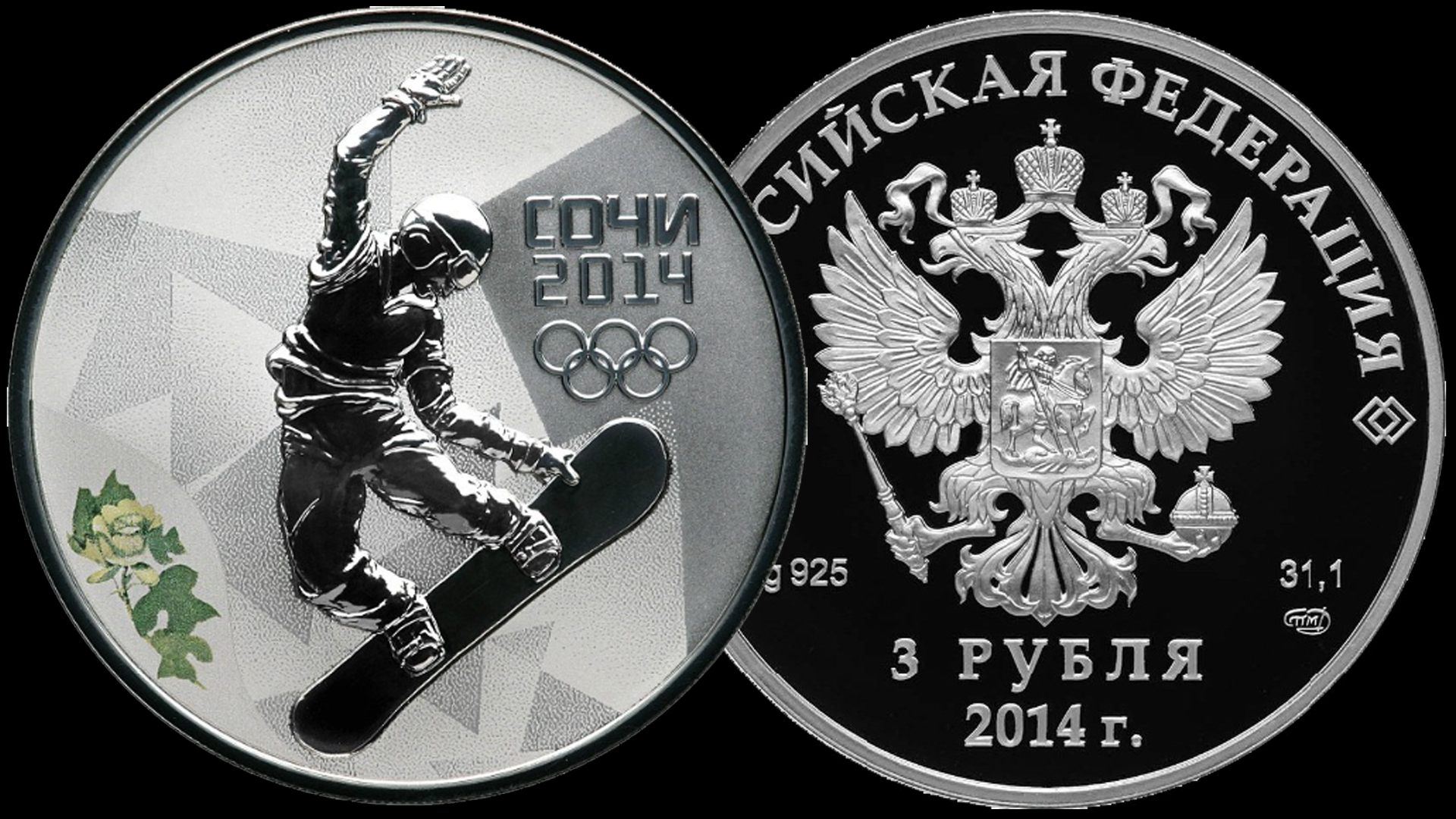 Серебряные монеты 3 рубля Сочи 2014 Второй выпуск 2012 года.