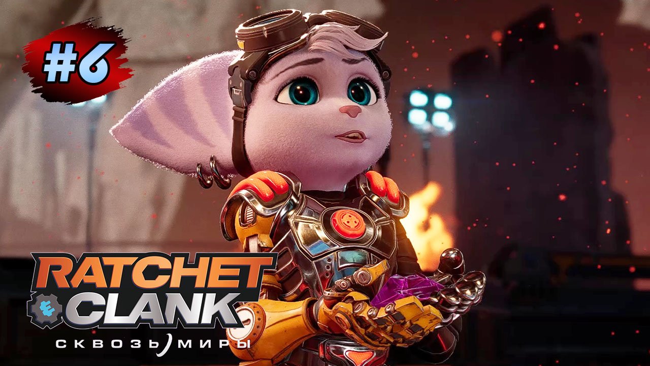 RATCHET & CLANK Rift Apart (Сквозь Миры) ➤ Прохождение #6 Шахты На Близоне ➤ На Русском