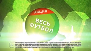 Триколор ТВ Весь футбол