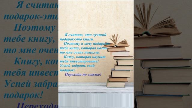 КНИГА-ЛУЧШИЙ ПОДАРОК! смотреть онлайн