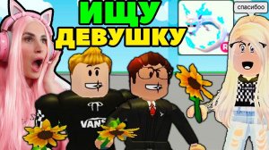 Притворилась ПАРНЕМ в ADOPT ME | РЕАКЦИЯ на 8 МАРТА АДОПТ МИ ROBLOX