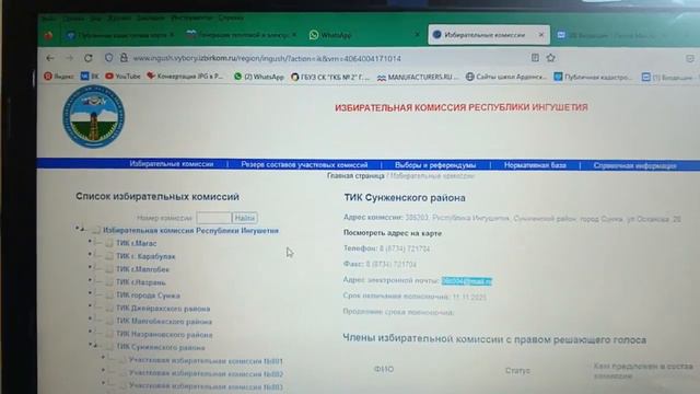 Районъ Ингушетия сверхдержавы СССР. Чужеродные структуры римского права-ТИК РФ оповещены. смотреть онлайн