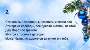 Новый год. Песня ксении Ситник