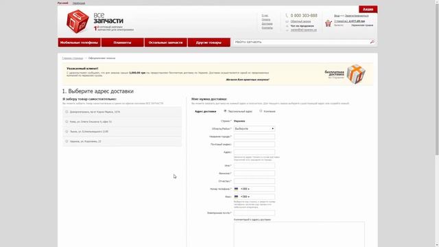 Как оформить заказ на сайте ВСЕ ЗАПЧАСТИ?