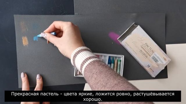 Сухая пастель - с чего начать смотреть онлайн
