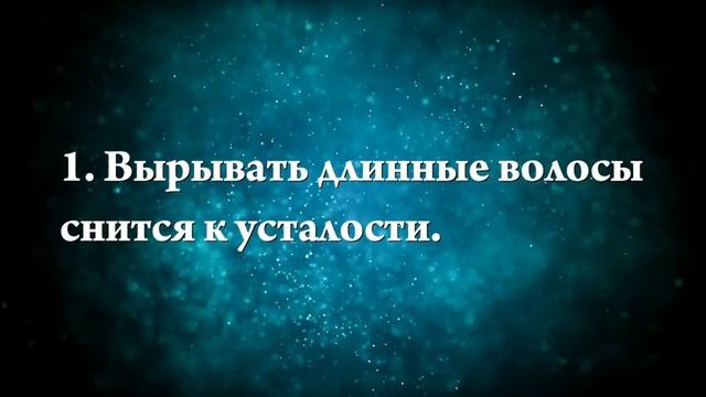 Что означает, если приснилось вырывать что-то - положительные и отрицательные толкования