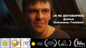 "Я не договорил". Короткометражный фильм (драма, фэнтези). Режиссёр Антонина Гилёва