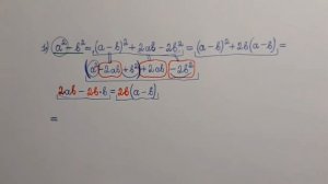 Вывод (разложение на множители) формулы разности квадратов a² - b² через формулы (а ± b)².