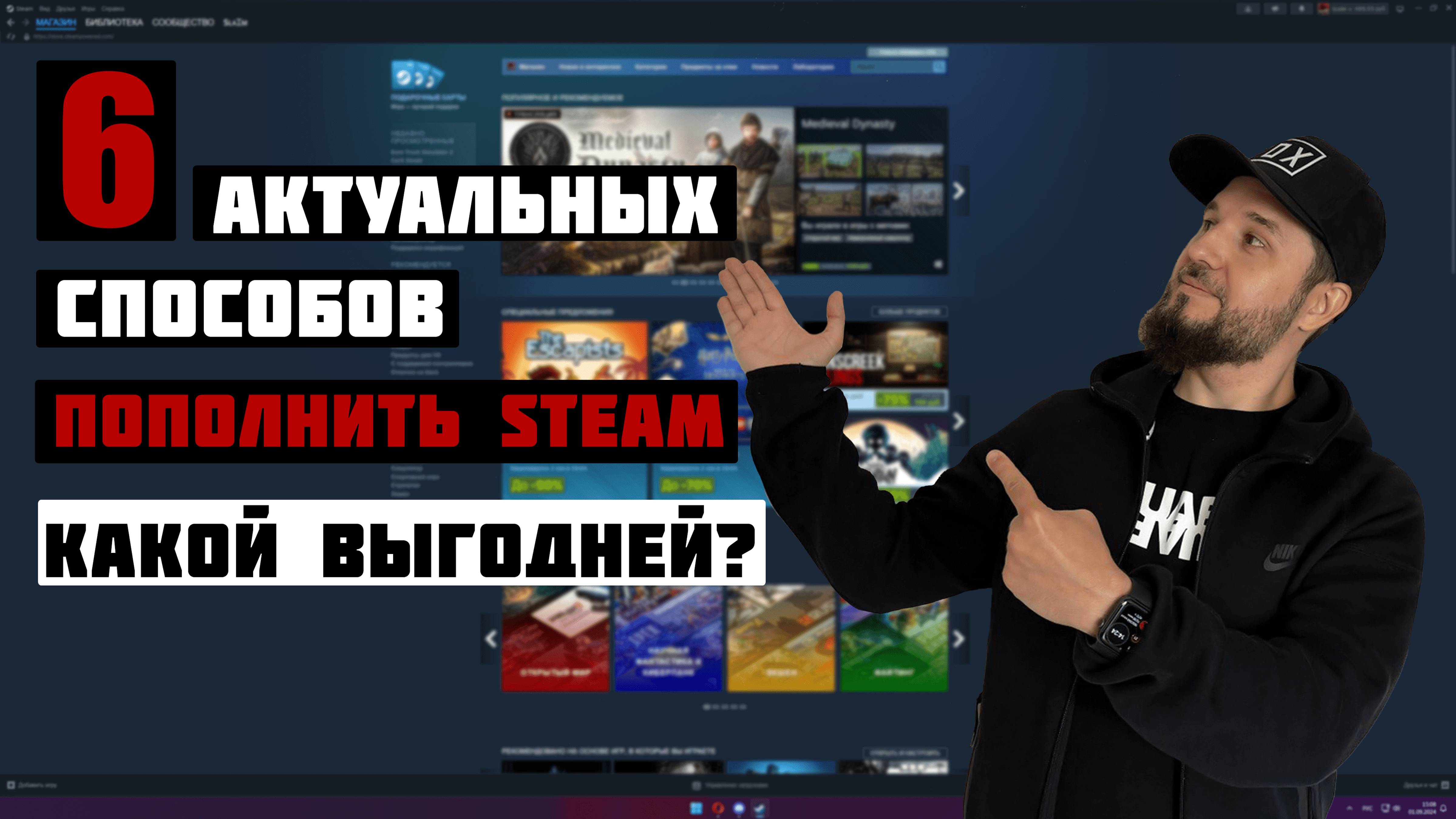 Пополняем Steam ВЫГОДНО в 2024 году! Шесть способов и лучший из них!