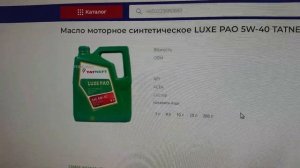 Цены на масла на пао основах - RAVENOL VST 5W-40, Татнефть LUXE PAO, Rosneft Magnum Racing
