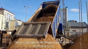 Песок строительный с доставкой во Владимире и области