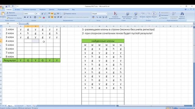 Формула просчета генетики генов для РАСТа смотреть онлайн
