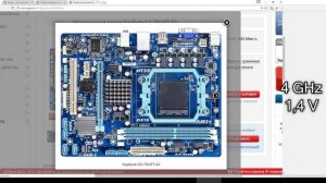 Особенности разгона на ГИГЕ (Gigabyte).