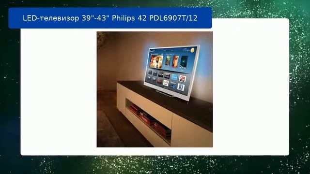 LED-телевизор 39"-43" Philips 42 PDL6907T/12 обзор и отзыв смотреть онлайн