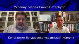 Украину создал Санкт-Петербург