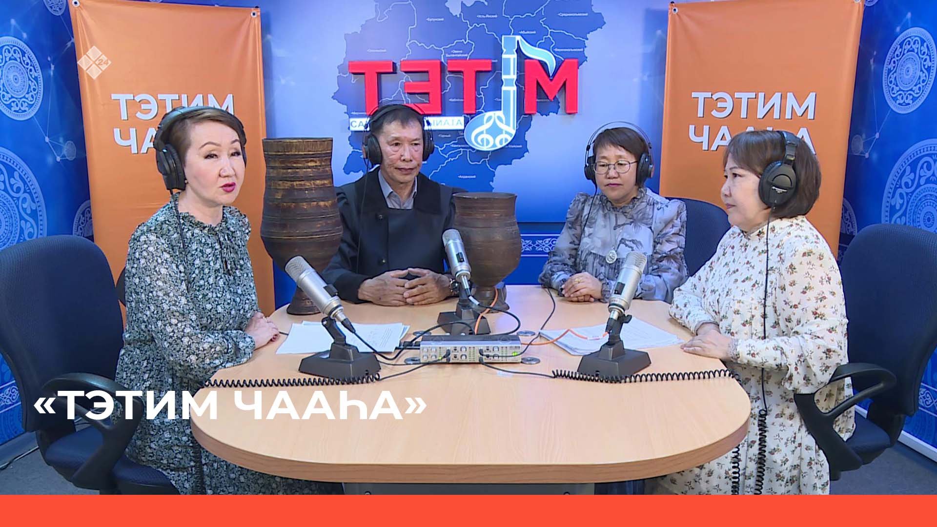 Тэтим якутск. НВК Саха. НВК Саха 2017.